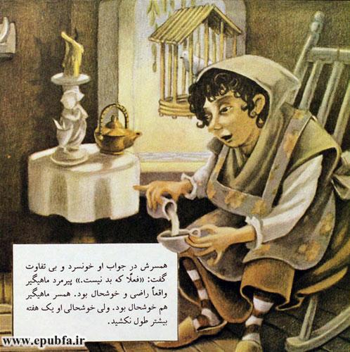 همسرش در جواب او خونسرد و بیتفاوت گفت: «فعلاً که بد نیست.»